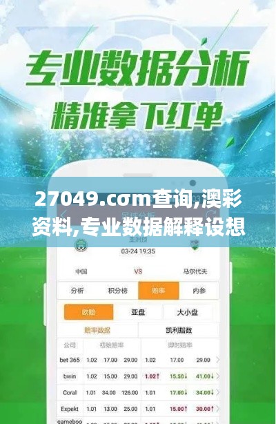 27049.cσm查询,澳彩资料,专业数据解释设想_透明版GPA4.82