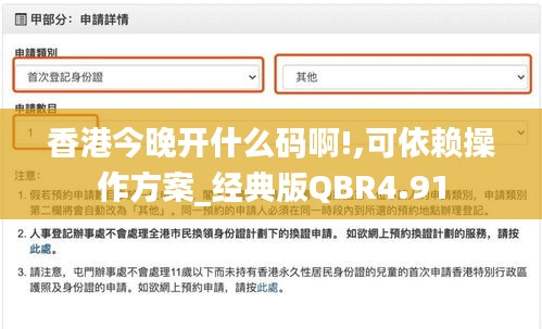 香港今晚开什么码啊!,可依赖操作方案_经典版QBR4.91