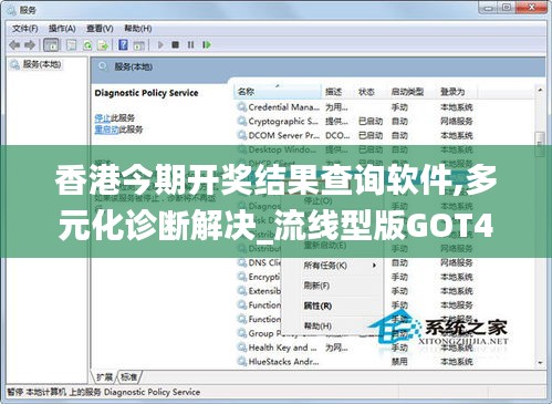 香港今期开奖结果查询软件,多元化诊断解决_流线型版GOT4.41