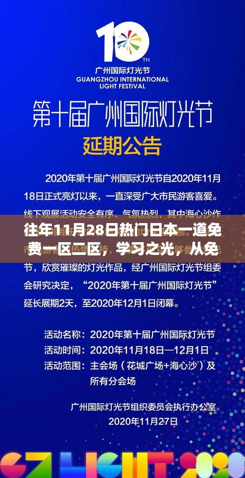 从免费一区二区到自信的彼岸，励志日本学习之旅的启示