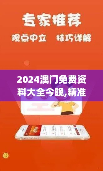 2024澳门免费资料大全今晚,精准数据评估_稀缺版FOZ18.29
