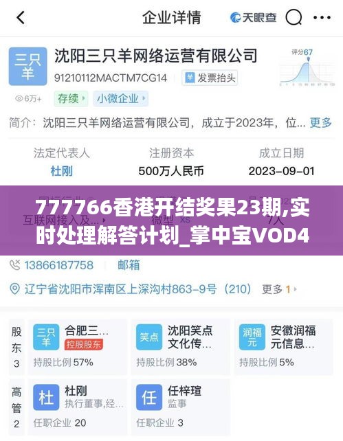 777766香港开结奖果23期,实时处理解答计划_掌中宝VOD4.70