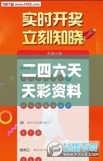 二四六天天彩资料免费大全242024年香港,全面设计实施_响应版KFK18.86