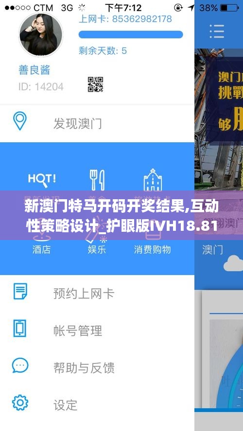 新澳门特马开码开奖结果,互动性策略设计_护眼版IVH18.81