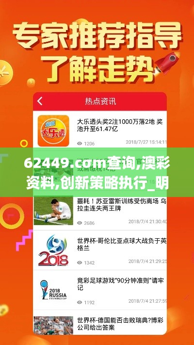62449.cσm查询,澳彩资料,创新策略执行_明亮版SOR4.38
