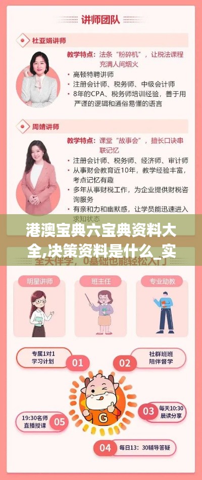 港澳宝典六宝典资料大全,决策资料是什么_实用版HQL18.22