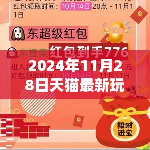 揭秘天猫最新玩法攻略，领跑双十一后的新潮流秘籍！