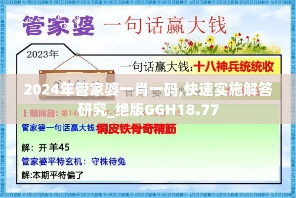 2024年管家婆一肖一码,快速实施解答研究_绝版GGH18.77