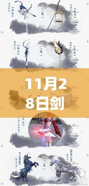 剑网三十一月廿八日热门挂件背后的故事与影响揭秘