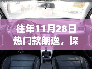 朗逸宝藏店揭秘，一场不期而遇的驾驶梦想之旅