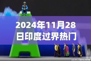 揭秘印度科技焦点，超级新品重磅登场，革新生活体验