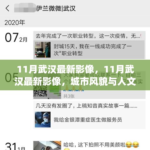 武汉十一月风采，城市风貌与人文生活的绚丽影像