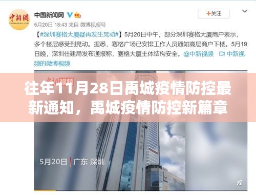 禹城疫情防控最新通知，特色小店与疫情防控共舞的新篇章（往年1月最新通知）