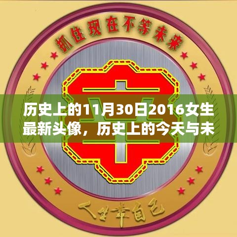 励志女生头像，历史与未来的交汇，点燃学习之光