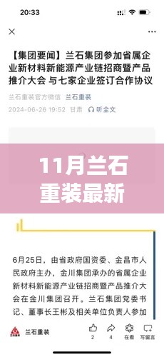 兰石重装十一月最新动态及业界影响力深度解析