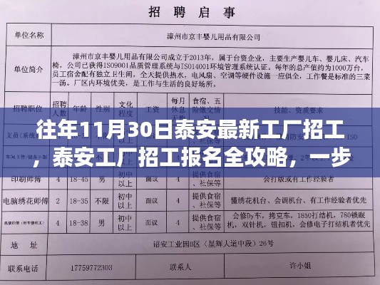泰安工厂招工报名全攻略，教你如何一步步成功应聘新岗位