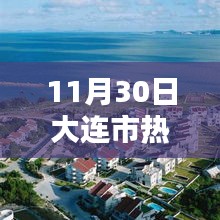 探秘大连市隐藏小巷，揭秘特色小店与热门地图故事
