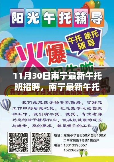 南宁最新午托班招聘启事，探寻优质托育人才之选