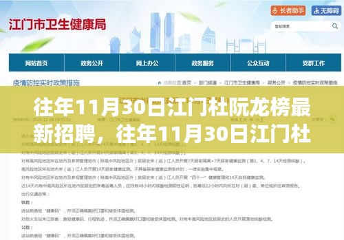 江门杜阮龙榜历年11月30日招聘市场深度测评与最新信息解读报告