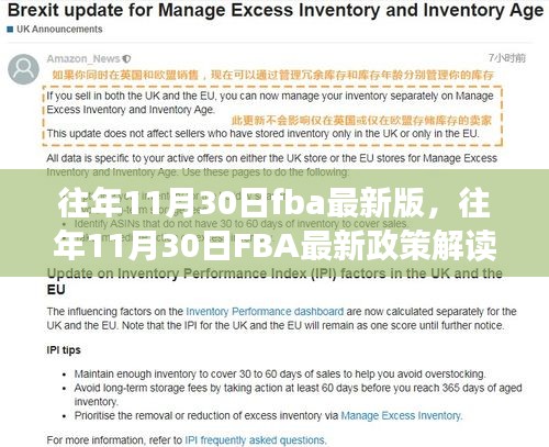 解读往年11月30日FBA最新政策，引领跨境电商新时代的关键变化