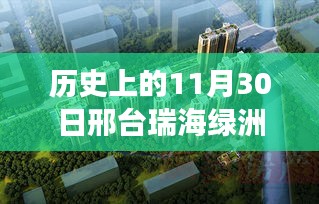 邢台瑞海绿洲最新动态揭秘，追寻自然美景之旅，探寻宁静中的自我成长之路