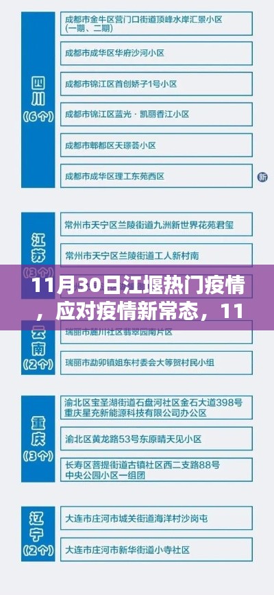 11月30日江堰防疫指南，应对疫情新常态，初学者与进阶用户必备参考