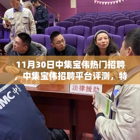中集宝伟招聘平台深度解析，特性、体验、竞争分析与目标用户洞察
