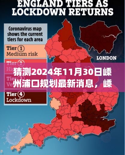 揭秘嵊州浦口规划未来走向，2024年最新规划猜想与未来展望