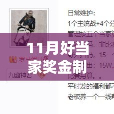 11月好当家奖金制度全新升级详解与案例分享