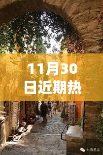 探秘小巷深处的壁纸天堂，揭秘最新热门手机壁纸独家呈现（11月30日更新）