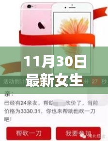 揭秘最新女生骗局，全面评测与深度介绍