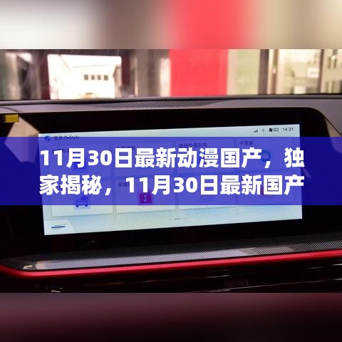 独家揭秘，最新国产动漫展现的高科技未来生活触手可及！