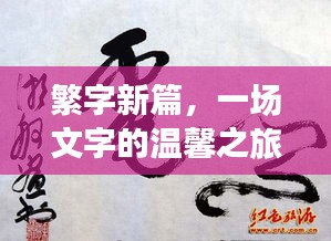 踊贵屦贱 第3页