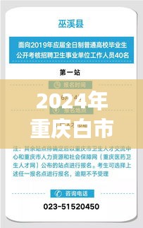 从零起步到成功应聘，2024年重庆白市驿最新招聘求职全攻略