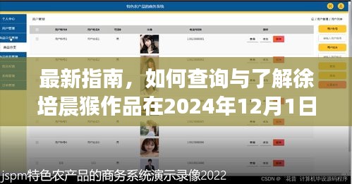 徐培晨猴作品2024年最新价位查询指南