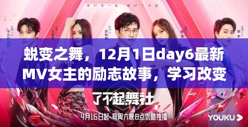 蜕变之舞，女主励志故事，学习改变命运，自信铸就辉煌辉煌之旅