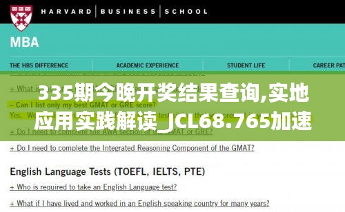 335期今晚开奖结果查询,实地应用实践解读_JCL68.765加速版