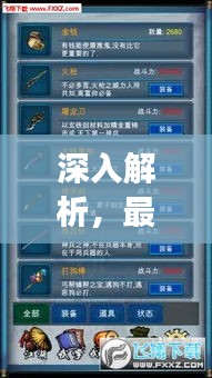 深入解析，武侠浮生记游戏破解版全面评测