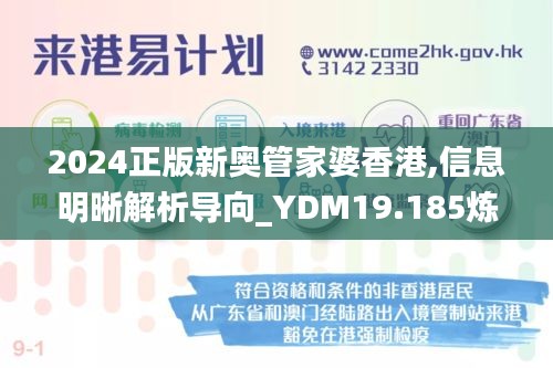 2024正版新奥管家婆香港,信息明晰解析导向_YDM19.185炼气境