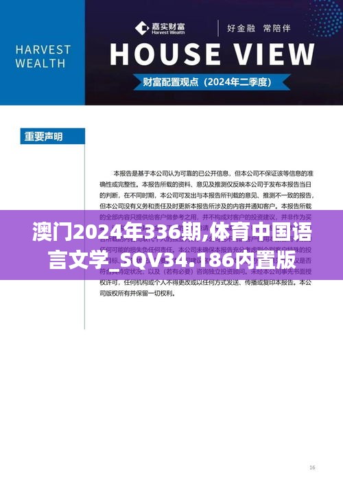 澳门2024年336期,体育中国语言文学_SQV34.186内置版