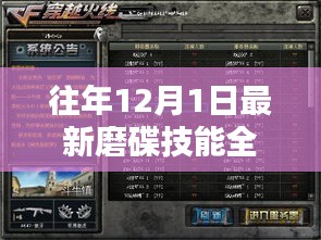 磨碟技能全攻略，从初学者到高手的进阶教程，12月最新更新