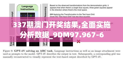337期澳门开奖结果,全面实施分析数据_9DM97.967-6