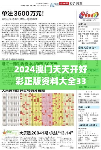 2024澳门天天开好彩正版资料大全337期,可靠计划执行策略_Harmony68.700-9