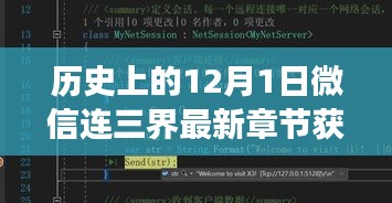 微信连三界最新章节获取攻略，历史篇，初学者与进阶用户必读指南
