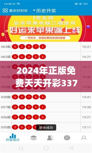 2024年正版免费天天开彩337期,稳定执行计划_Phablet147.304-7
