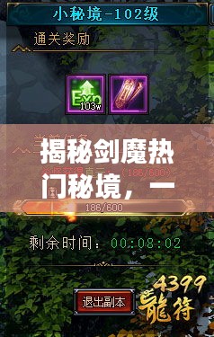 揭秘剑魔秘境，自然美景之旅探寻内心平静的奥秘（猜想版）