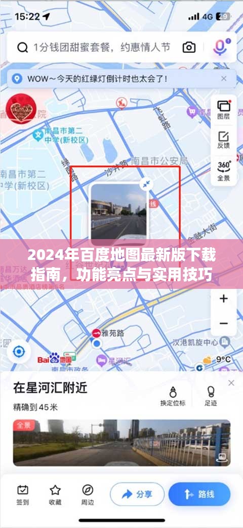 2024年百度地图最新版下载指南，功能亮点与实用技巧全解析