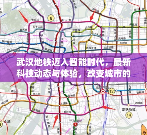武汉地铁迈入智能时代，科技动态与体验重塑城市未来出行