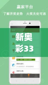 新奥彩338期开什么号码,经验解答解释落实_安卓版82.635-5