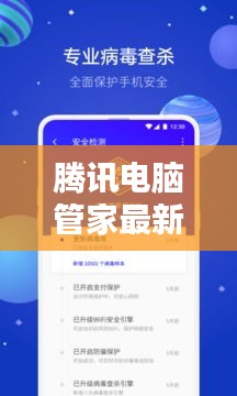 腾讯电脑管家最新版，数字生活先锋，革新下载体验的历史时刻（12月2日）